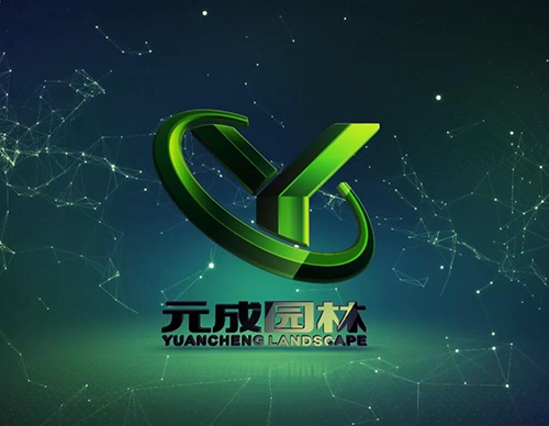 集團公司宣傳片：元成園林